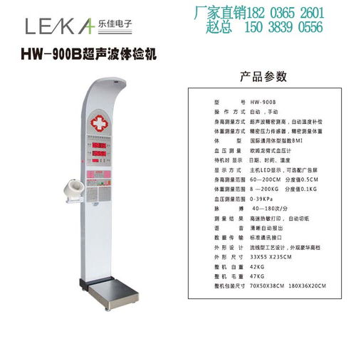 電子身高體重測量儀 開啟全自動健康管理新時代